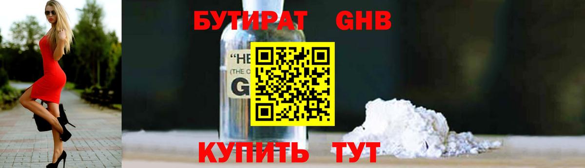 БУТИРАТ вода Урус-Мартан