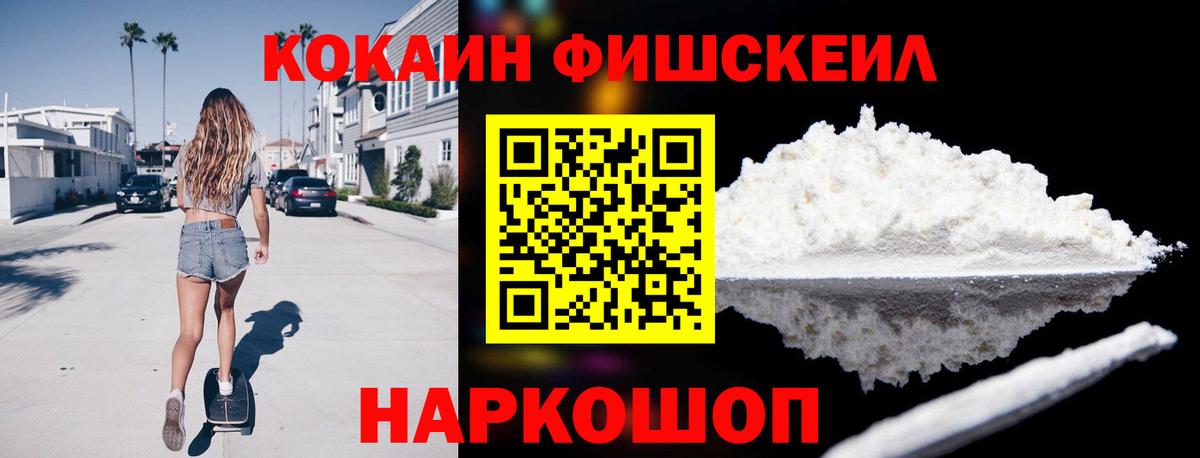 КОКАИН Боливия  Вход с VPN  Кокаин Fish Scale  купить наркоту  Урус-Мартан 