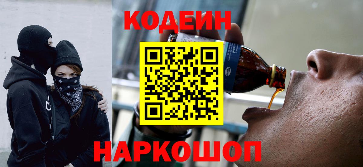 Codein напиток Lean (лин) Урус-Мартан
