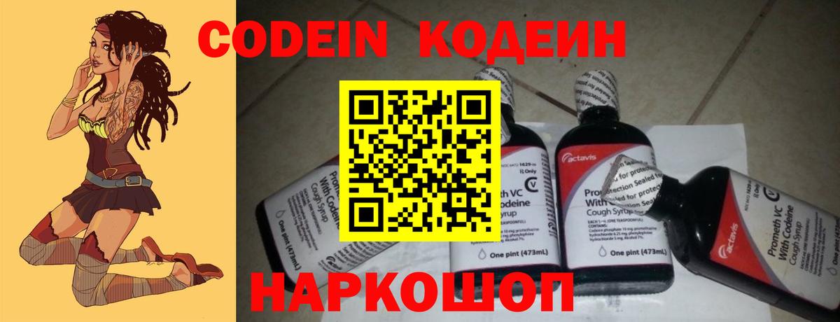 Урус-Мартан  Codein напиток Lean (лин)  Вход с VPN  Кодеин Purple Drank 