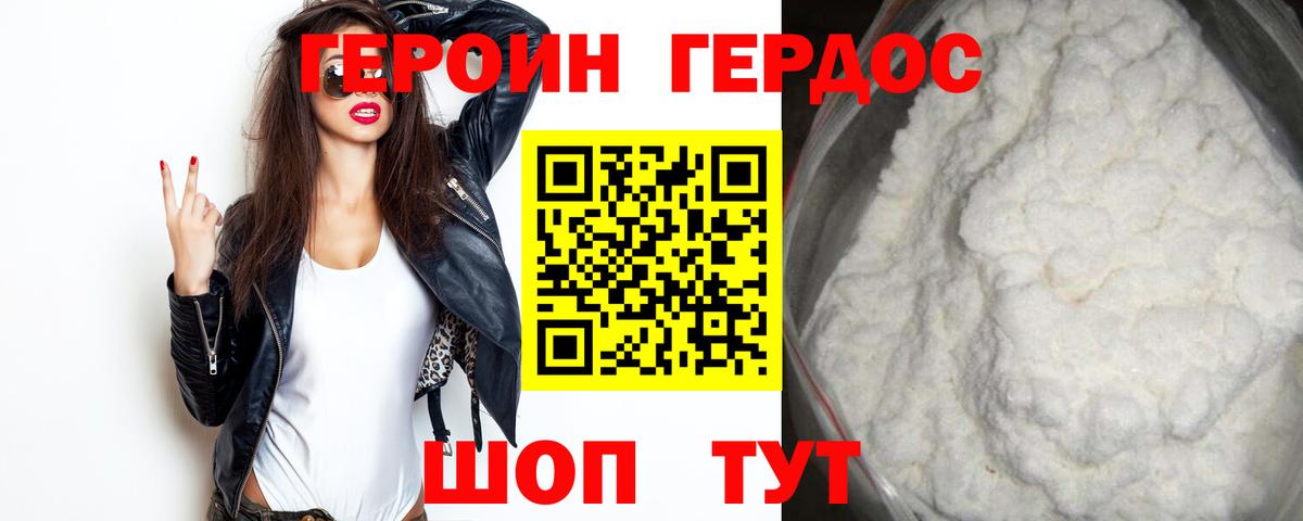 ГЕРОИН  Вход с VPN  Урус-Мартан  ГЕРОИН VHQ 