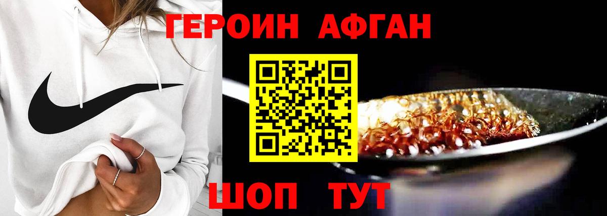ГЕРОИН афганец Урус-Мартан
