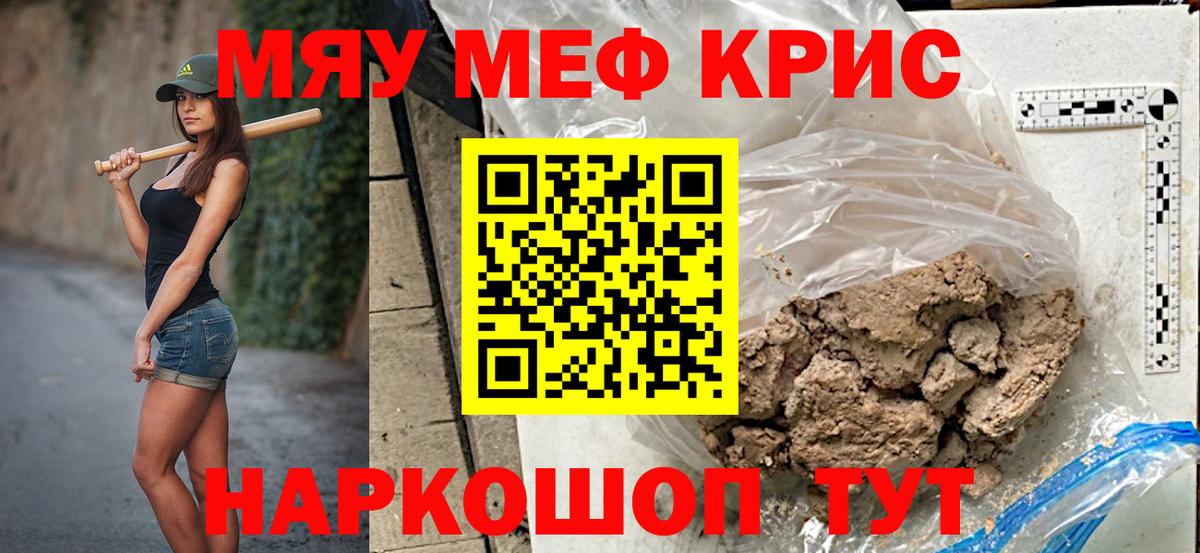 Мефедрон кристаллы  МЕФ кристаллы  Урус-Мартан  Вход с VPN 